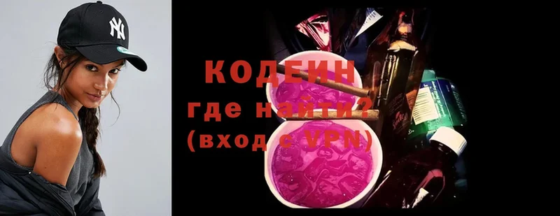 Codein напиток Lean (лин)  Городовиковск 